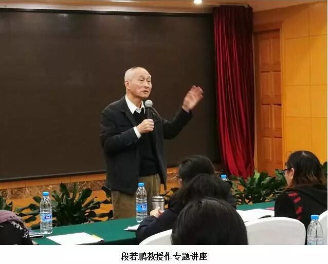 中央党校研究生院原党委书记段若鹏教授作了"党的建设若干问题探讨